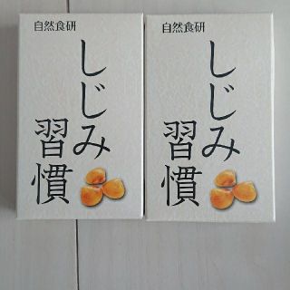 しじみ習慣×2(その他)