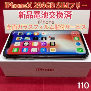 アップル(Apple)のSIMフリー iPhoneX 256GB ブラック(スマートフォン本体)