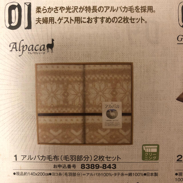 アルパカ毛布（毛羽部分）2枚セット