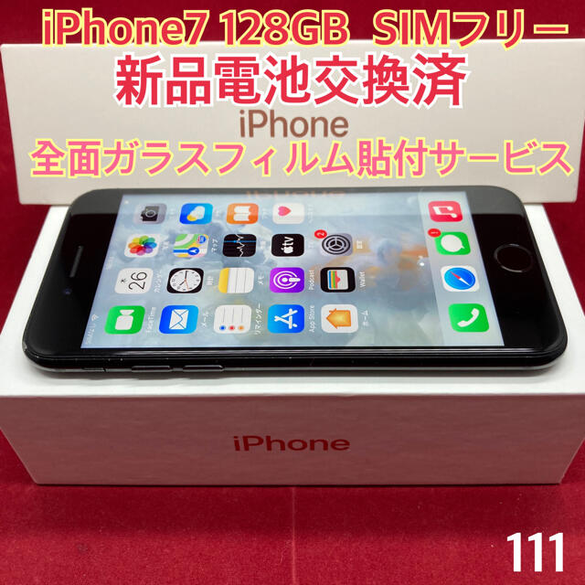 SIMフリー iPhone7 128GB マットブラック