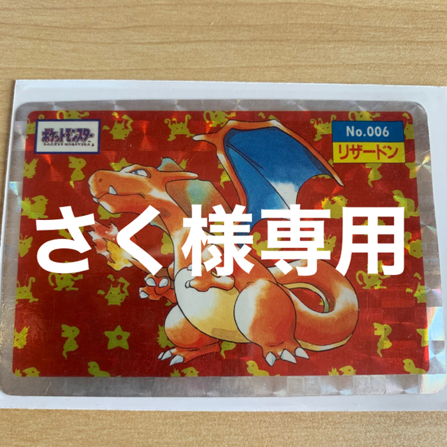 その他トップサン　ポケモン　リザードン