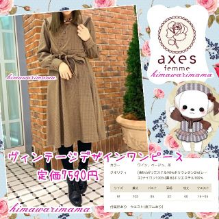 アクシーズファム(axes femme)の新品未使用　アクシーズ　ヴィンテージデザインワンピース　M　茶(ひざ丈ワンピース)