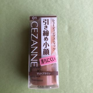 セザンヌケショウヒン(CEZANNE（セザンヌ化粧品）)のセザンヌ　シェーディングスティック　01 マットブラウン(フェイスカラー)