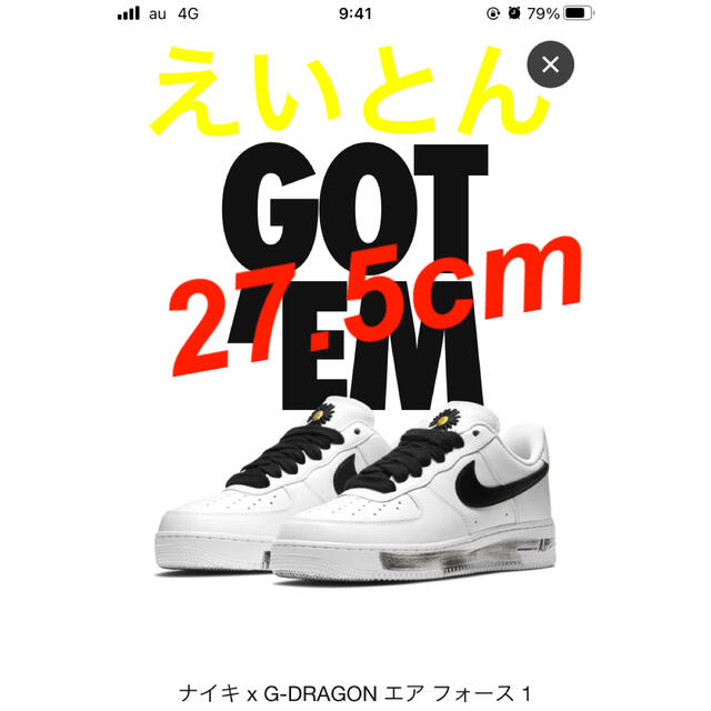 NIKE(ナイキ)のNIKE× G-DRAGON エアフォース1 パラノイズ 27.5cm ナイキ メンズの靴/シューズ(スニーカー)の商品写真