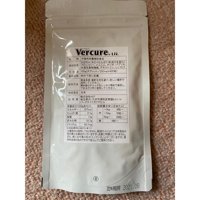 Vercure Livタブレット ヴェルキュア リヴ 100g(400粒)