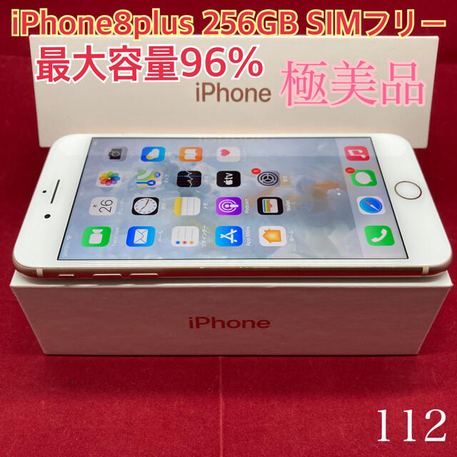 多数取りそろえる Apple iPhone8Plus 256GB ゴールド おまけ付 スマートフォン本体