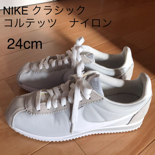 【入手困難品】NIKE クラシック コルテッツ ナイロン ホワイト  24cm