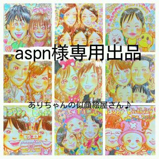 aspn様似顔絵専用出品(オーダーメイド)