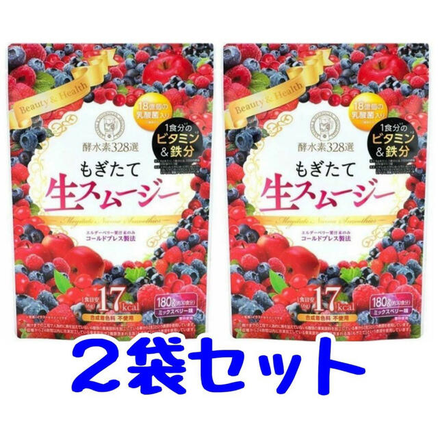 もぎたて生スムージー　２袋 コスメ/美容のダイエット(ダイエット食品)の商品写真