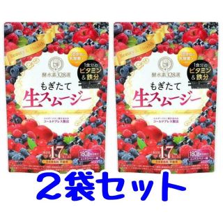 もぎたて生スムージー　２袋(ダイエット食品)