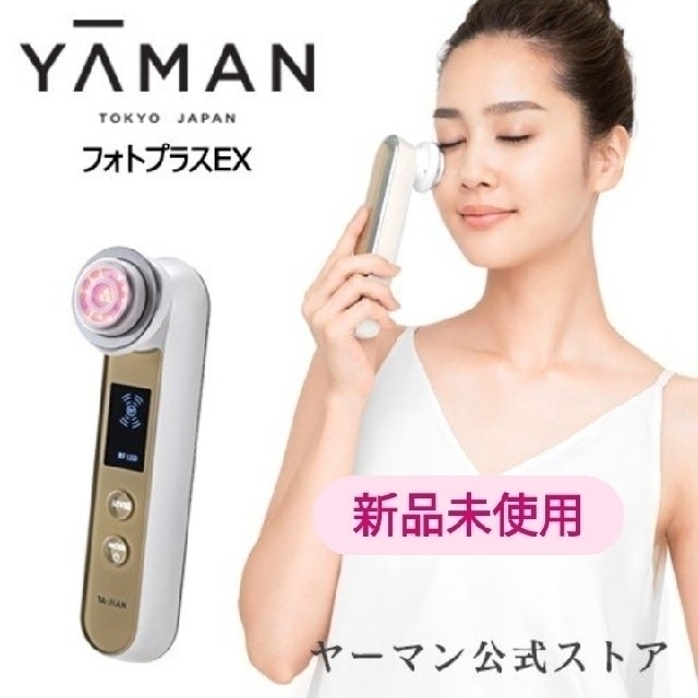 約220g消費電力ヤーマン YA-MAN フォトプラスEX 新品