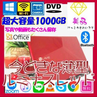 エヌイーシー(NEC)のノートパソコン本体　Windows10 NEC NS150 レッド　美品(ノートPC)