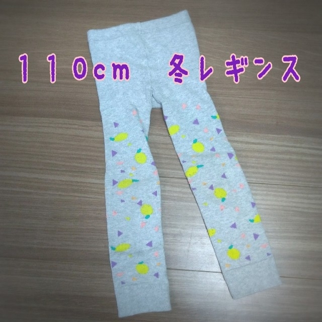 １１０cm　冬レギンス キッズ/ベビー/マタニティのキッズ服女の子用(90cm~)(パンツ/スパッツ)の商品写真