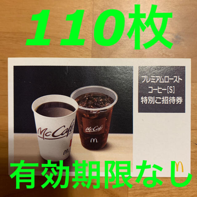 R112613マクドナルドコーヒー無料券110枚