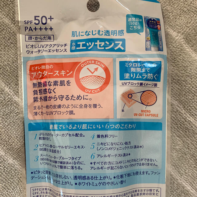 Biore(ビオレ)のビオレ UV アクアリッチ ウォータリーエッセンス SPF50+ 大容量(85g コスメ/美容のボディケア(日焼け止め/サンオイル)の商品写真