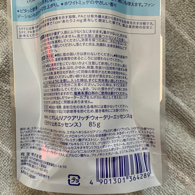 Biore(ビオレ)のビオレ UV アクアリッチ ウォータリーエッセンス SPF50+ 大容量(85g コスメ/美容のボディケア(日焼け止め/サンオイル)の商品写真