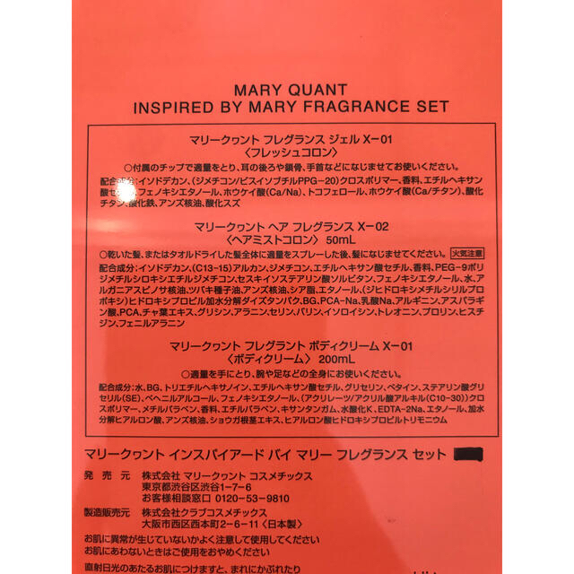 MARY QUANT(マリークワント)のマリークワント　フレグランスセット　2020 コスメ/美容のヘアケア/スタイリング(ヘアウォーター/ヘアミスト)の商品写真