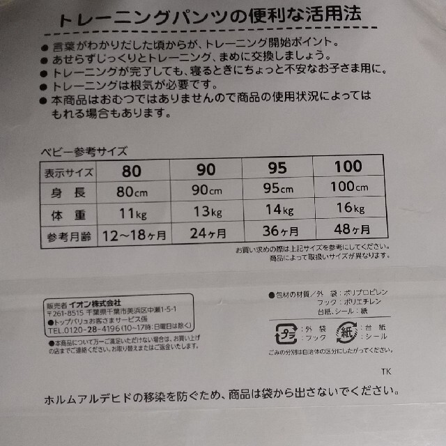 まみ様へ　　未使用　6層　トレーニングパンツ　80 女の子　いちご キッズ/ベビー/マタニティのおむつ/トイレ用品(トレーニングパンツ)の商品写真