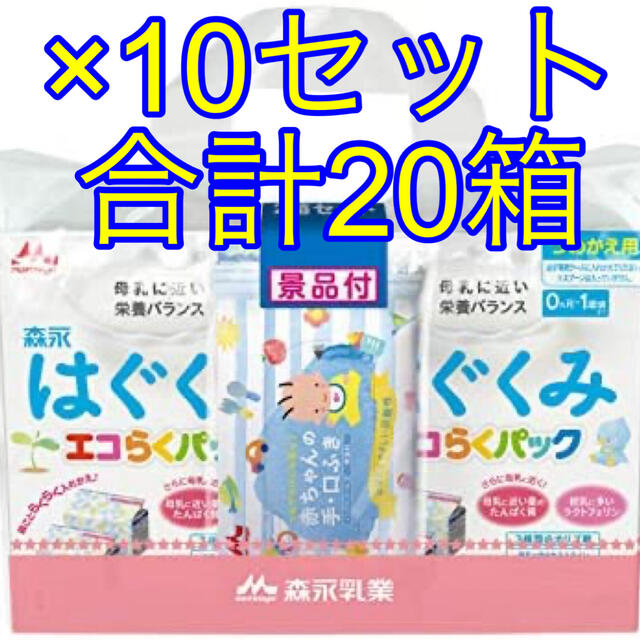 はぐくみ エコらくパック つめかえ用(400g×2袋×2箱)10セット合計20箱