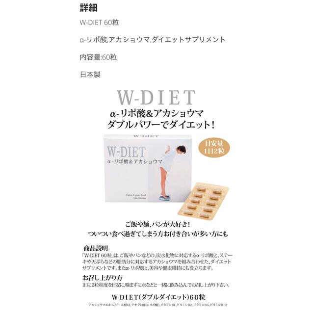 W-DIET ダイエット食品