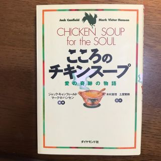 こころのチキンス－プ 愛の奇跡の物語(その他)