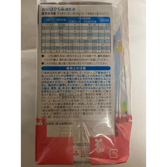 森永乳業(モリナガニュウギョウ)のはぐくみ エコらくパック つめかえ用(400g×2袋×2箱)5セット合計10箱 キッズ/ベビー/マタニティの授乳/お食事用品(その他)の商品写真