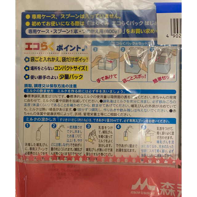 森永乳業(モリナガニュウギョウ)のはぐくみ エコらくパック つめかえ用(400g×2袋×2箱)5セット合計10箱 キッズ/ベビー/マタニティの授乳/お食事用品(その他)の商品写真