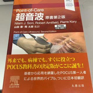 Point-of-Care超音波  電子版なし(健康/医学)