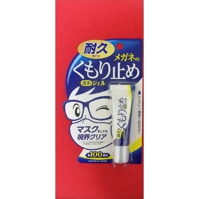 《ろーにー様専用》他の方購入不可❌ くもり止め マスク　濃厚ジェル 人気 インテリア/住まい/日用品の日用品/生活雑貨/旅行(日用品/生活雑貨)の商品写真