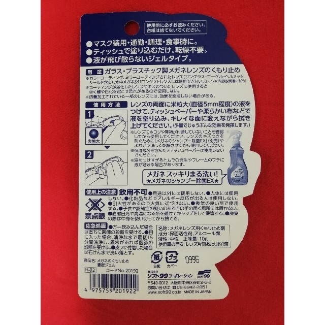 《ろーにー様専用》他の方購入不可❌ くもり止め マスク　濃厚ジェル 人気 インテリア/住まい/日用品の日用品/生活雑貨/旅行(日用品/生活雑貨)の商品写真