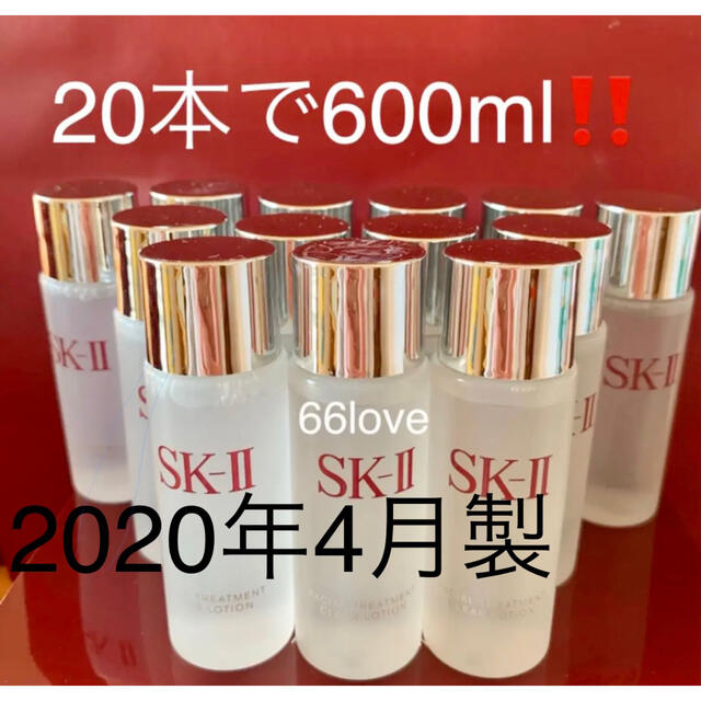 20本セット SK-II SK2 クリア ローション　ふきとり用化粧水30ml