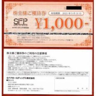 ＳＦＰ株主優待4000円(レストラン/食事券)