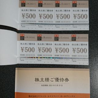 クリエイトレストランツ株主優待券30,000円(レストラン/食事券)