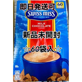 コストコ(コストコ)の【新品】【60袋】スイスミス SWISS MISS ミルク チョコレート ココア(その他)