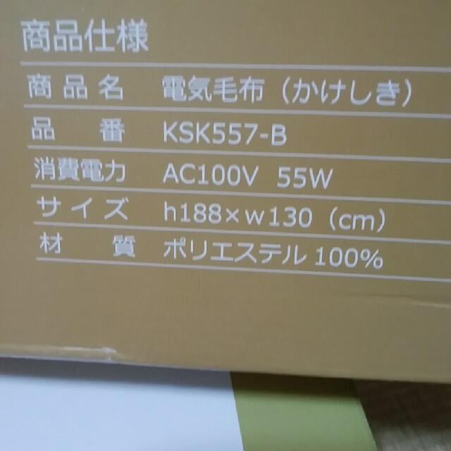 電気洗えるかけしき毛布 スマホ/家電/カメラの冷暖房/空調(電気毛布)の商品写真