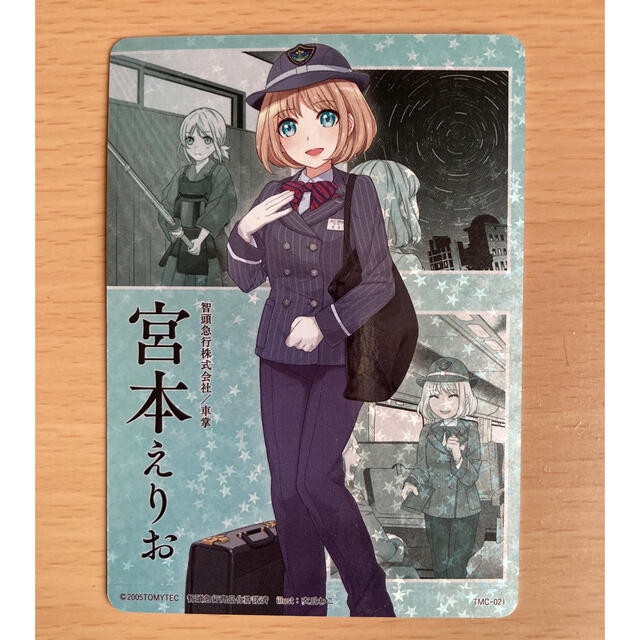 鉄道むすめ コレクションカード 宮本えりお エンタメ/ホビーのテーブルゲーム/ホビー(鉄道)の商品写真