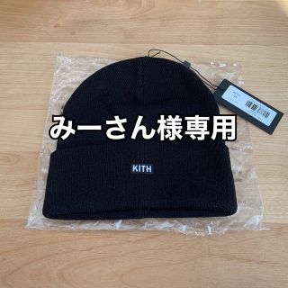 《新品未使用》KITH ニット帽　巾着付き