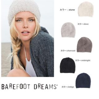 ベアフットドリームス(BAREFOOT DREAMS)のbarefootdreams ビーニー  帽子　ロンハーマン (ニット帽/ビーニー)