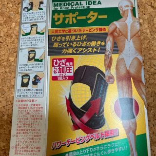 ダイイチサンキョウヘルスケア(第一三共ヘルスケア)のバンテリン サポーター ひざ(トレーニング用品)