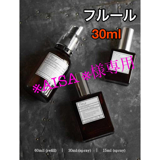 【新品未使用】AUX PARADIS Fleur フル－ル 30ml