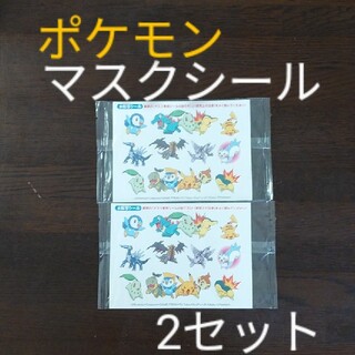 ポケモン(ポケモン)の不織布マスク専用水転写ポケモンシール同柄2枚セット/未開封品(その他)