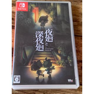 ニンテンドースイッチ(Nintendo Switch)の夜廻と深夜廻 for Nintendo Switch Switch(家庭用ゲームソフト)