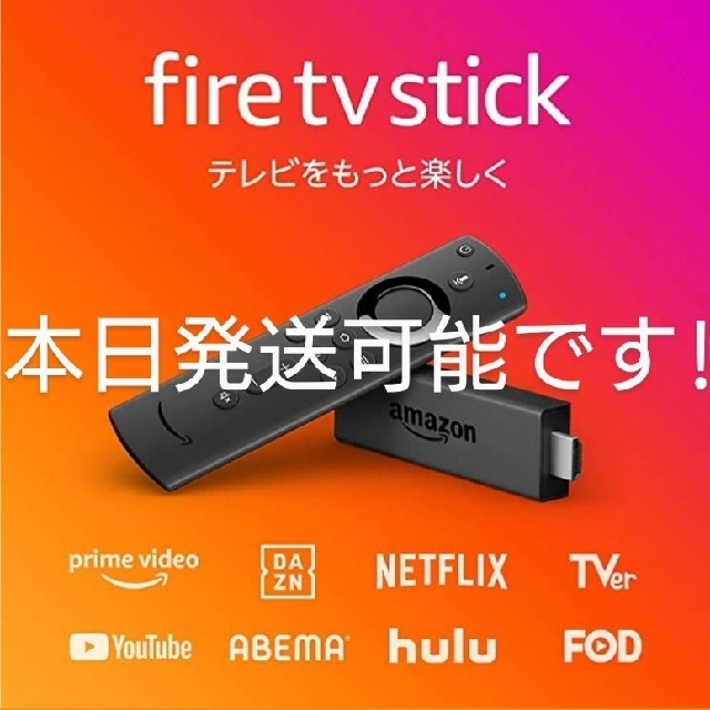 【新品未開封】 Fire TV Stick ファイアースティック ファイヤー