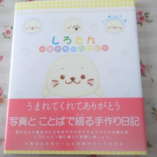 しろたんの赤ちゃん日記(結婚/出産/子育て)