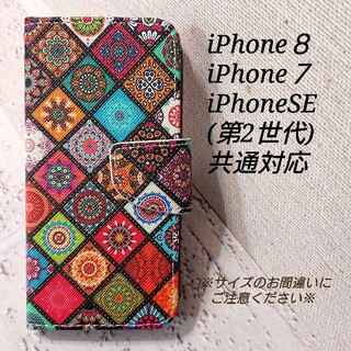 モロッコタイル　マルチカラー　iphone８対応　◇　K２(iPhoneケース)