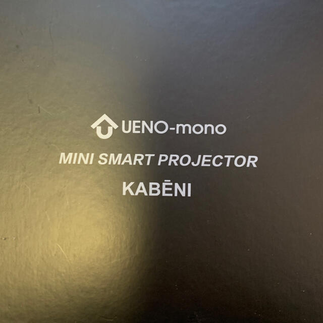 カベーニ KABENI MINI SMART PROJECTOR  スマホ/家電/カメラのテレビ/映像機器(プロジェクター)の商品写真