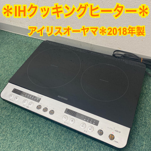 送料込み＊アイリスオーヤマ  IHクッキングヒーター　2018年製＊