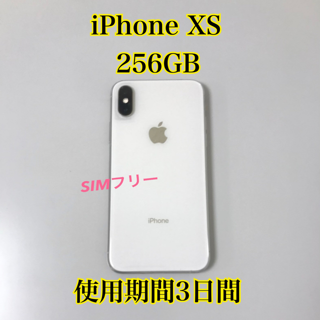 Apple - Apple iPhone XS 256GB シルバー SIMフリー