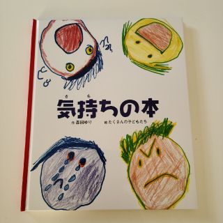 気持ちの本(人文/社会)