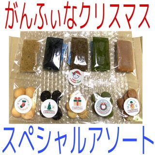 フィナンシェ【がんふぃな＆がんコロクッキークリスマスバージョン】(菓子/デザート)